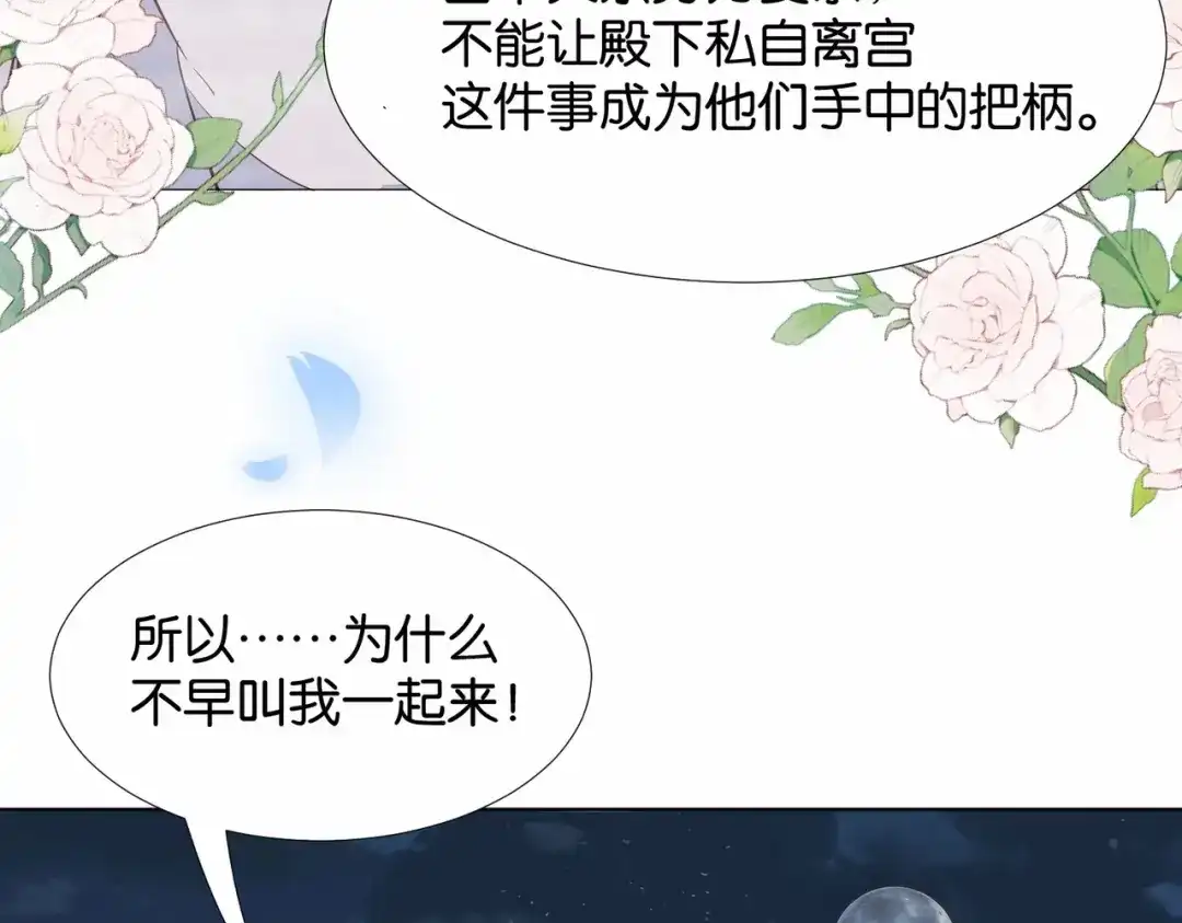 公主殿下满级回归 第35话 不想只是伙伴 第11页
