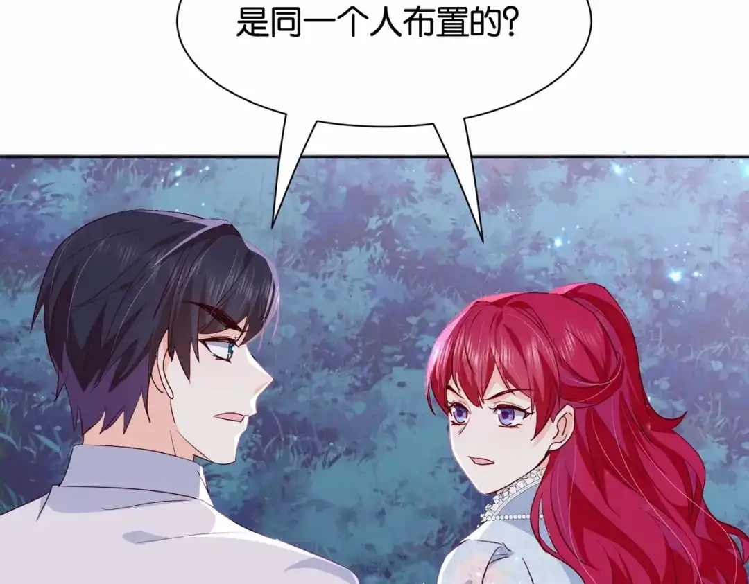 公主殿下满级回归 第35话 不想只是伙伴 第79页