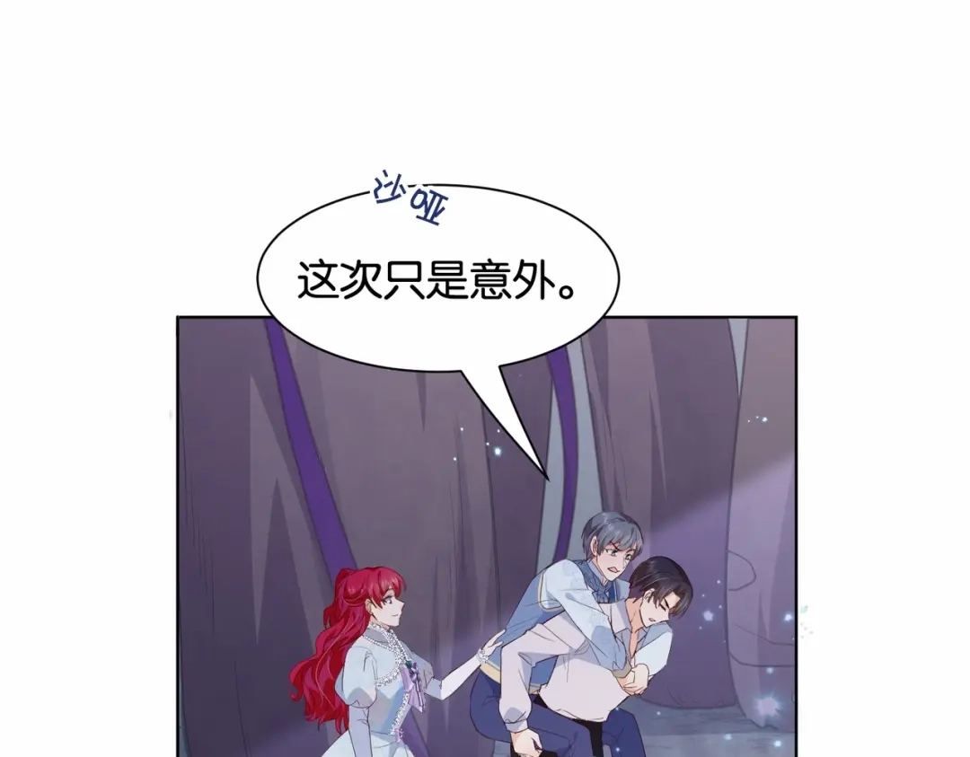 公主殿下满级回归 第35话 不想只是伙伴 第103页