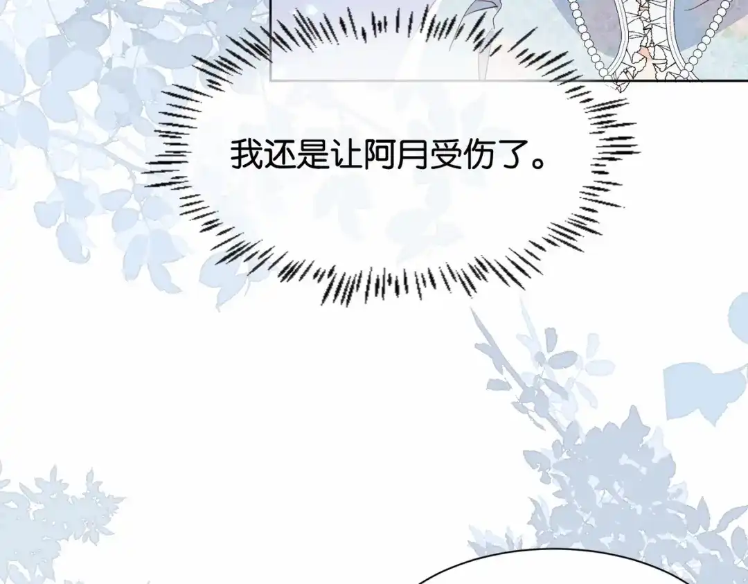 公主殿下满级回归 第35话 不想只是伙伴 第89页