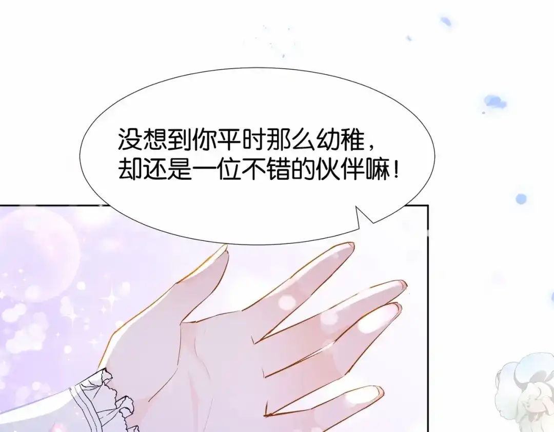公主殿下满级回归 第35话 不想只是伙伴 第140页