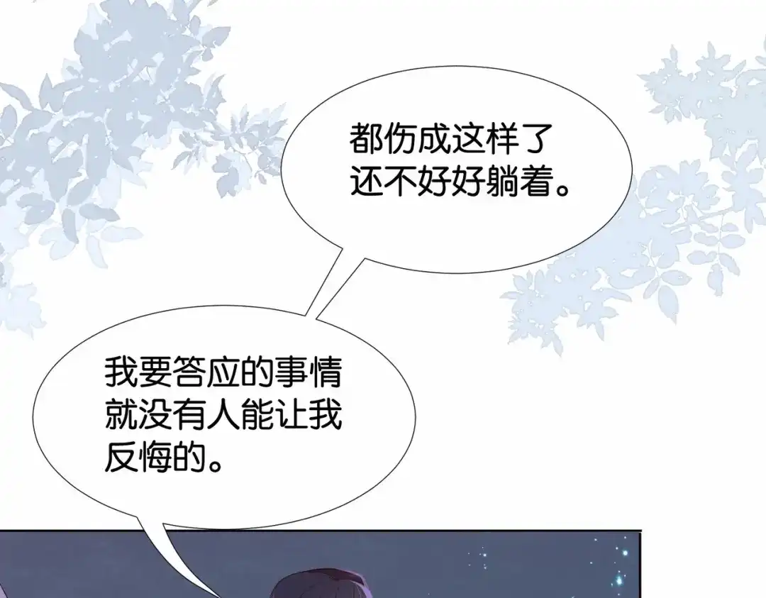 公主殿下满级回归 第35话 不想只是伙伴 第99页