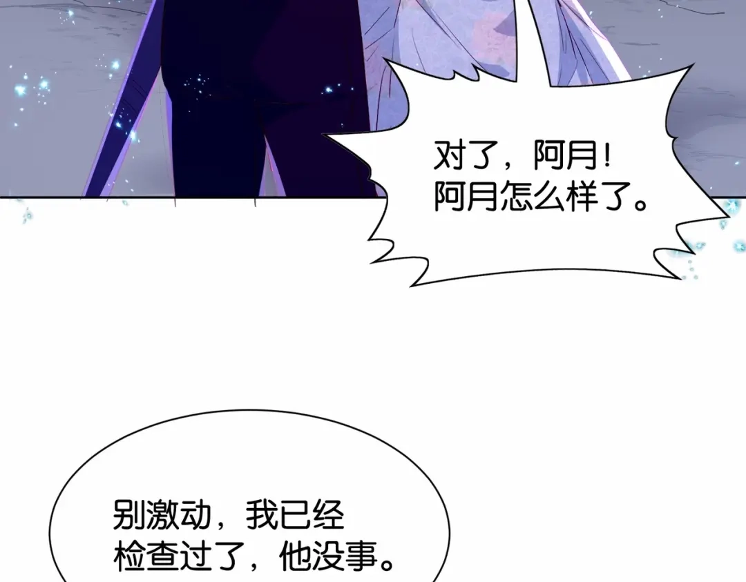 公主殿下满级回归 第35话 不想只是伙伴 第48页