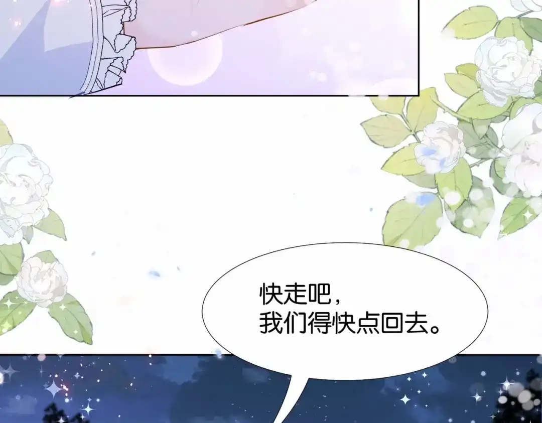公主殿下满级回归 第35话 不想只是伙伴 第141页