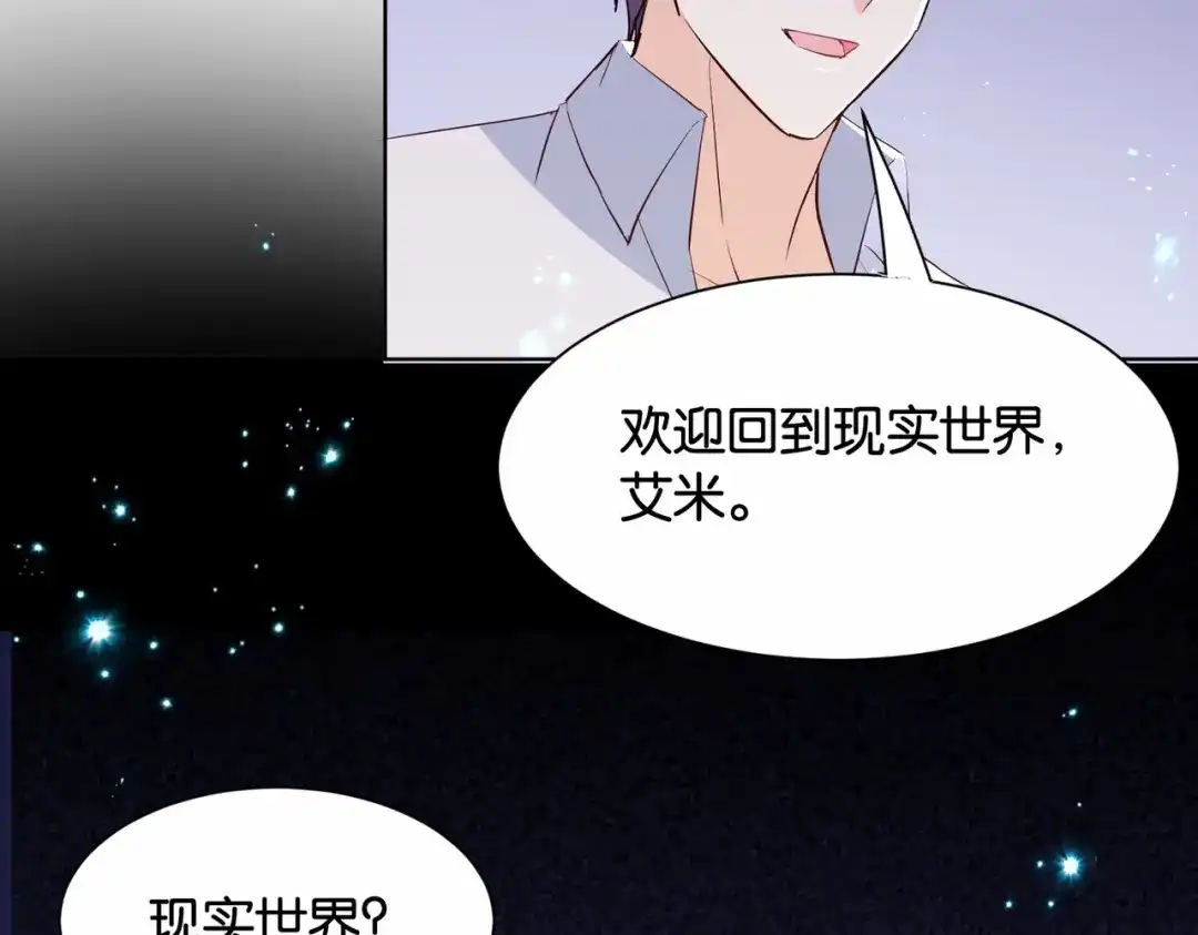 公主殿下满级回归 第35话 不想只是伙伴 第44页