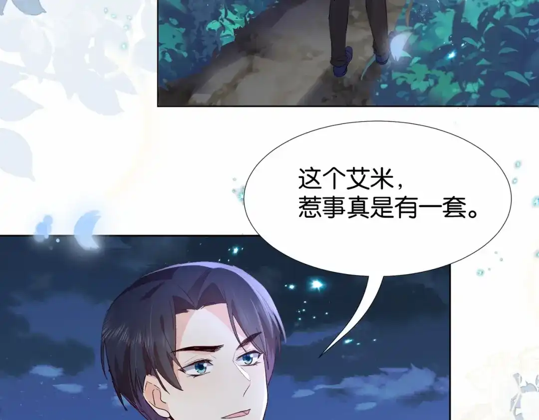 公主殿下满级回归 第35话 不想只是伙伴 第7页