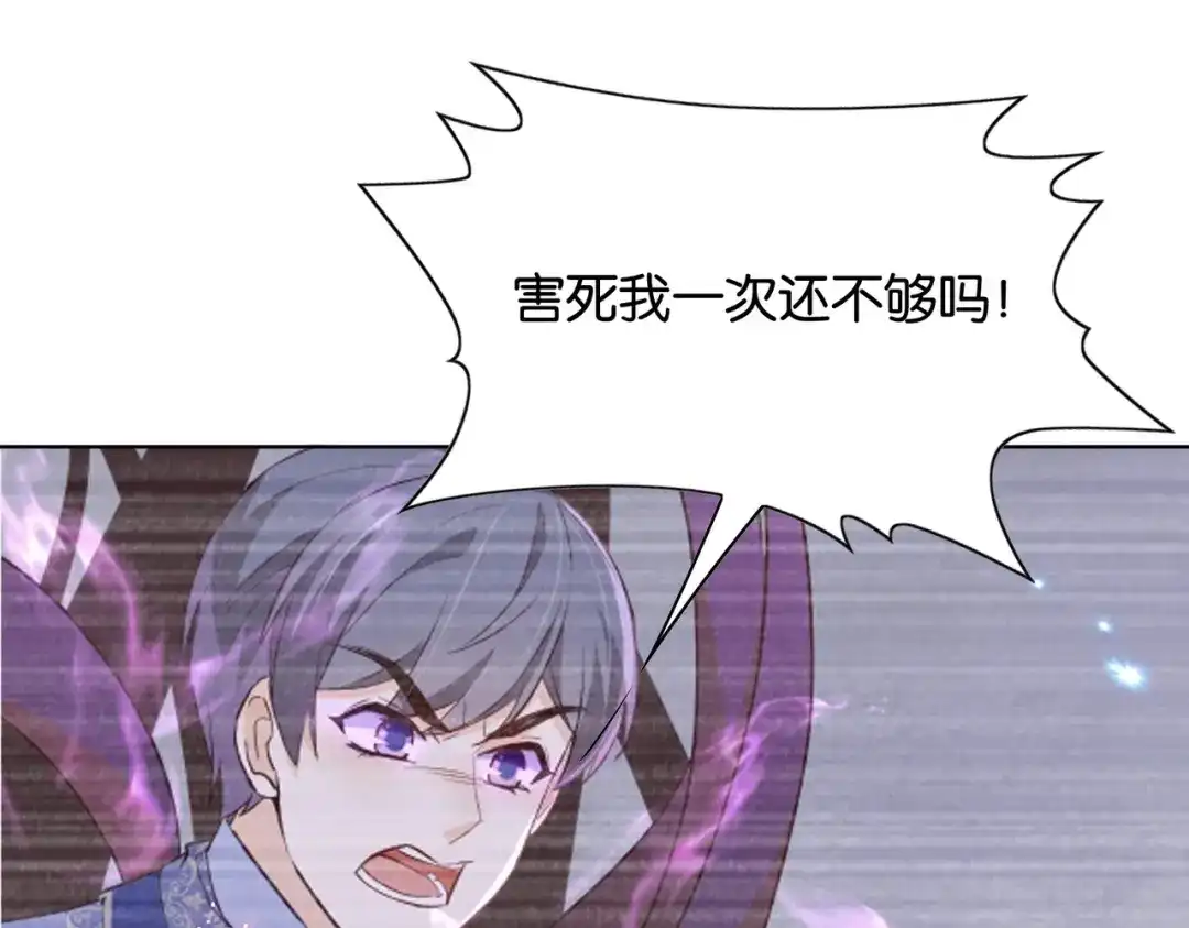 公主殿下满级回归 第35话 不想只是伙伴 第123页