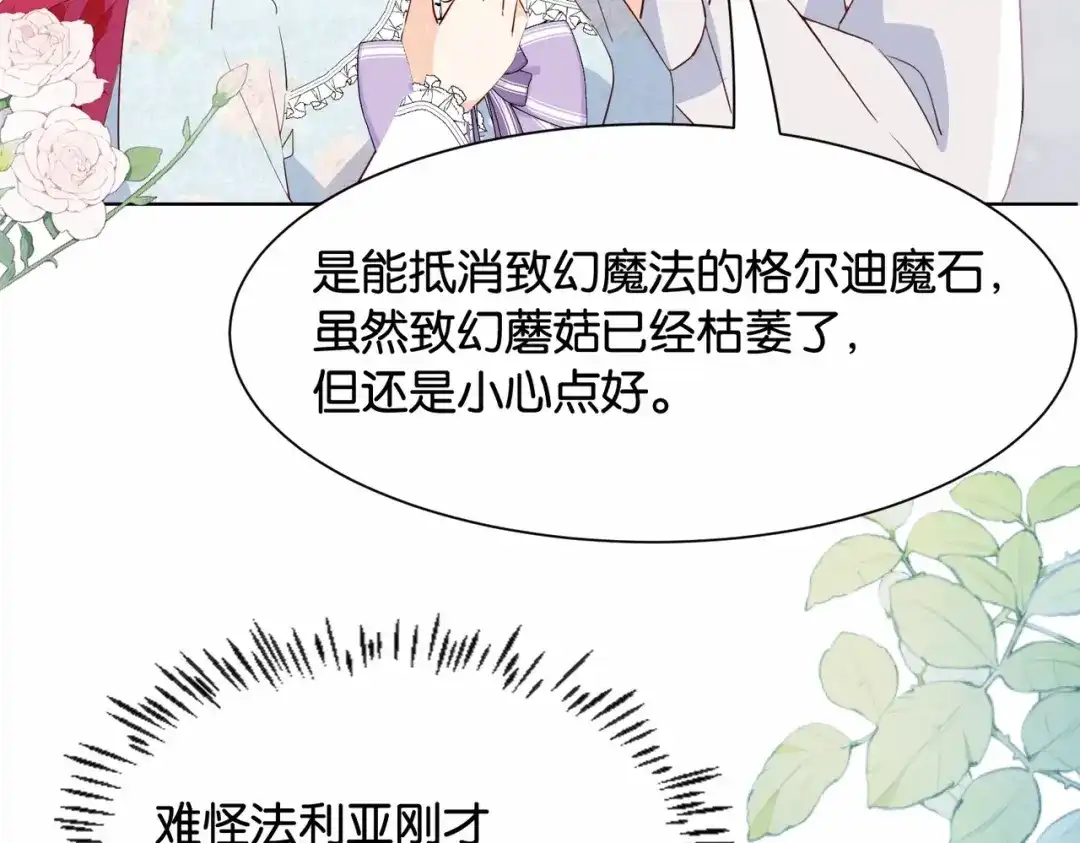 公主殿下满级回归 第35话 不想只是伙伴 第67页