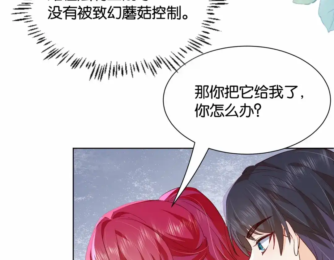 公主殿下满级回归 第35话 不想只是伙伴 第68页