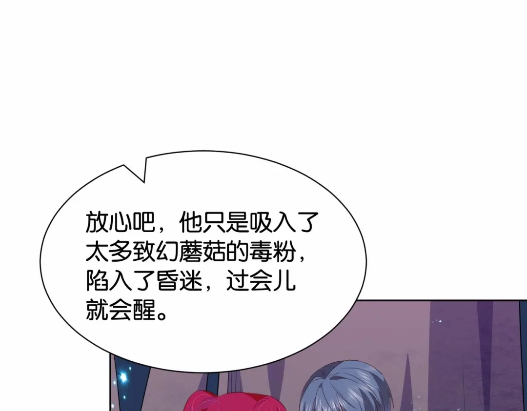 公主殿下满级回归 第35话 不想只是伙伴 第51页