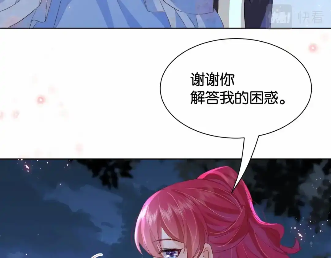 公主殿下满级回归 第35话 不想只是伙伴 第137页