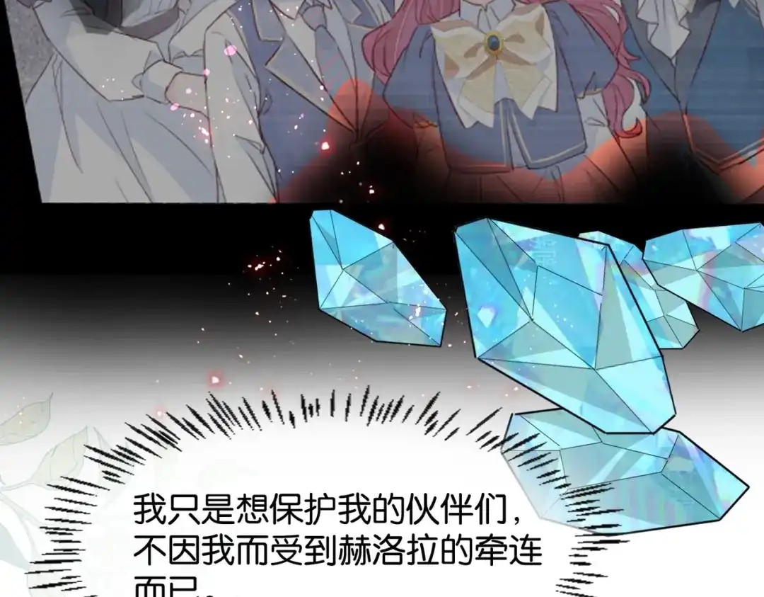 公主殿下满级回归 第35话 不想只是伙伴 第127页