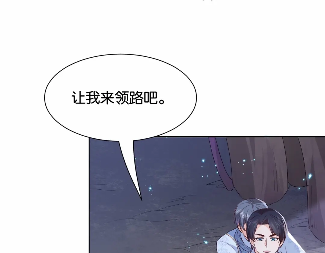 公主殿下满级回归 第35话 不想只是伙伴 第109页