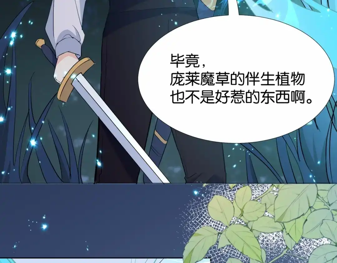 公主殿下满级回归 第35话 不想只是伙伴 第23页