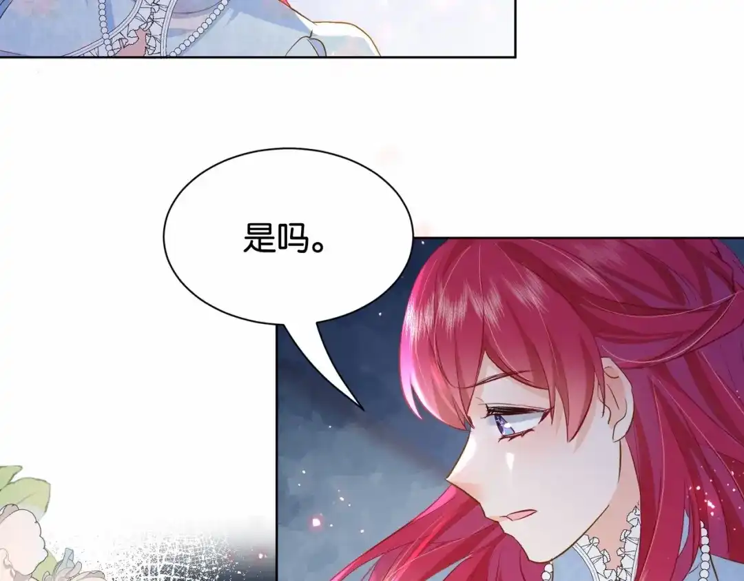 公主殿下满级回归 第35话 不想只是伙伴 第133页