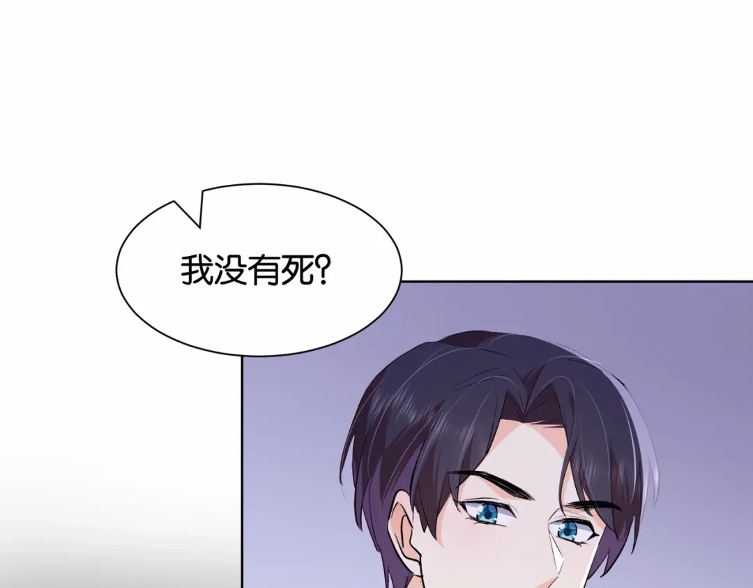 公主殿下满级回归 第35话 不想只是伙伴 第43页