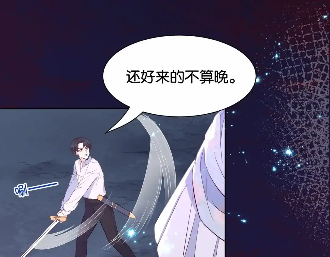 公主殿下满级回归 第35话 不想只是伙伴 第34页
