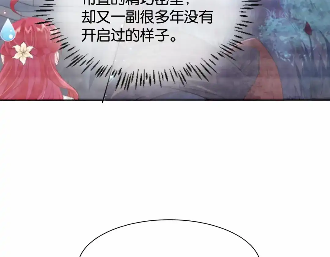 公主殿下满级回归 第35话 不想只是伙伴 第78页