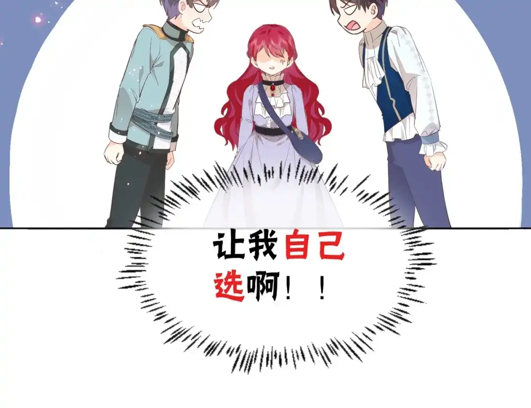 公主殿下满级回归 第36话 我们一起去 第133页