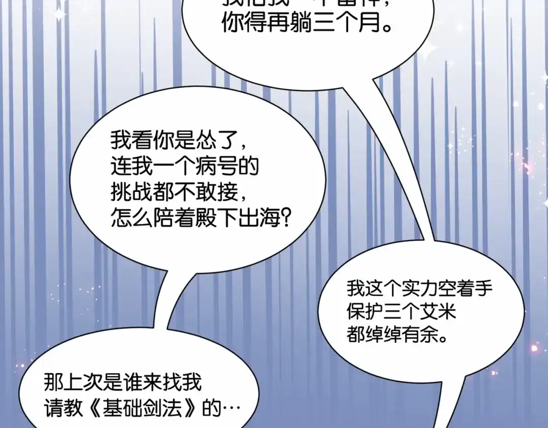 公主殿下满级回归 第36话 我们一起去 第42页
