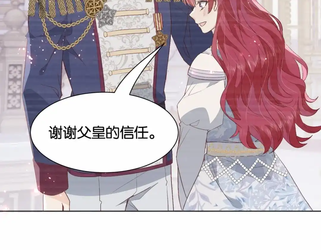 公主殿下满级回归 第36话 我们一起去 第103页