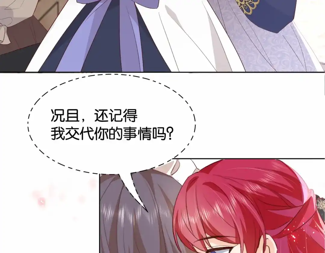 公主殿下满级回归 第36话 我们一起去 第71页