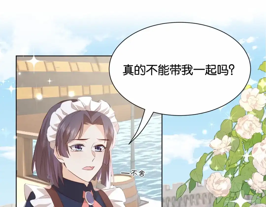 公主殿下满级回归 第36话 我们一起去 第68页