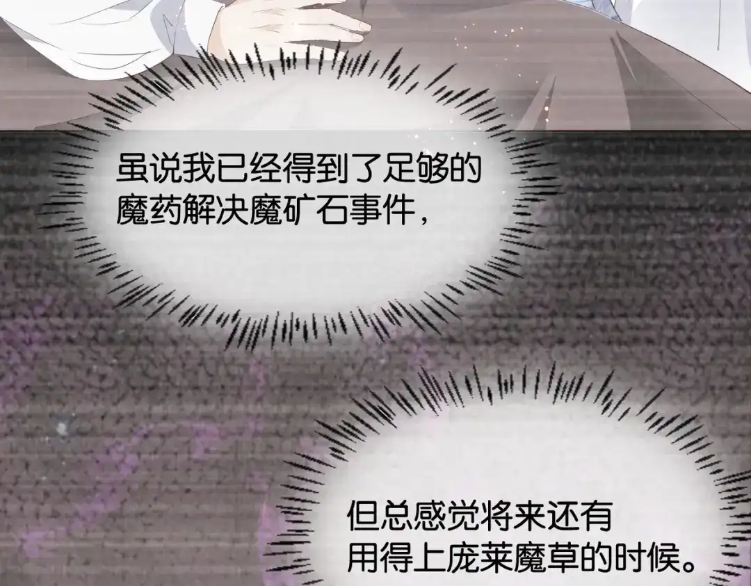 公主殿下满级回归 第36话 我们一起去 第111页