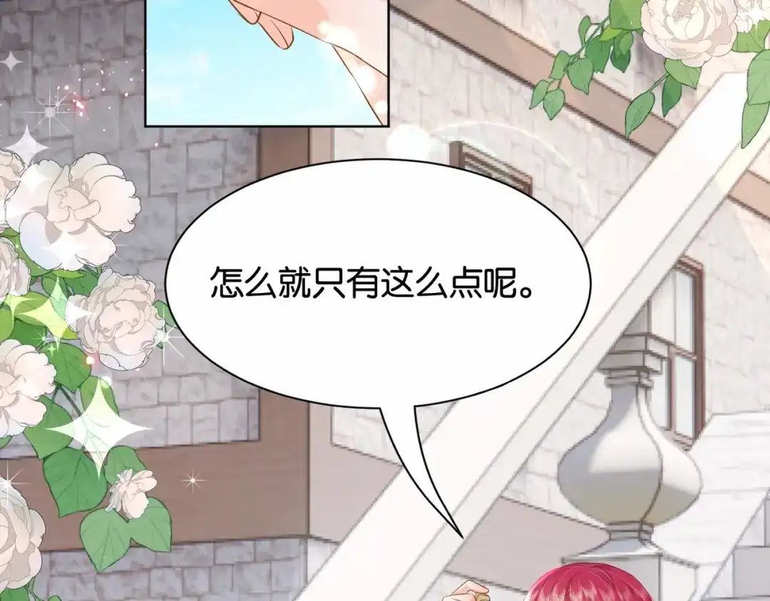 公主殿下满级回归 第36话 我们一起去 第6页
