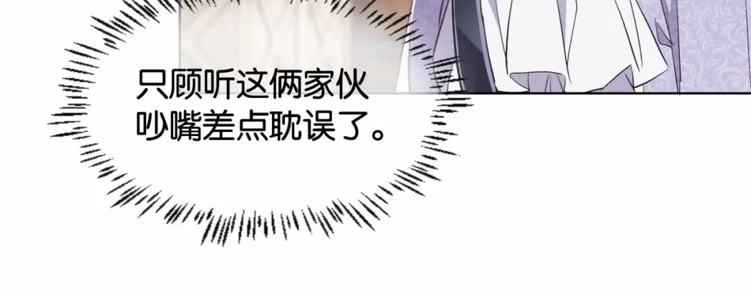 公主殿下满级回归 第36话 我们一起去 第55页