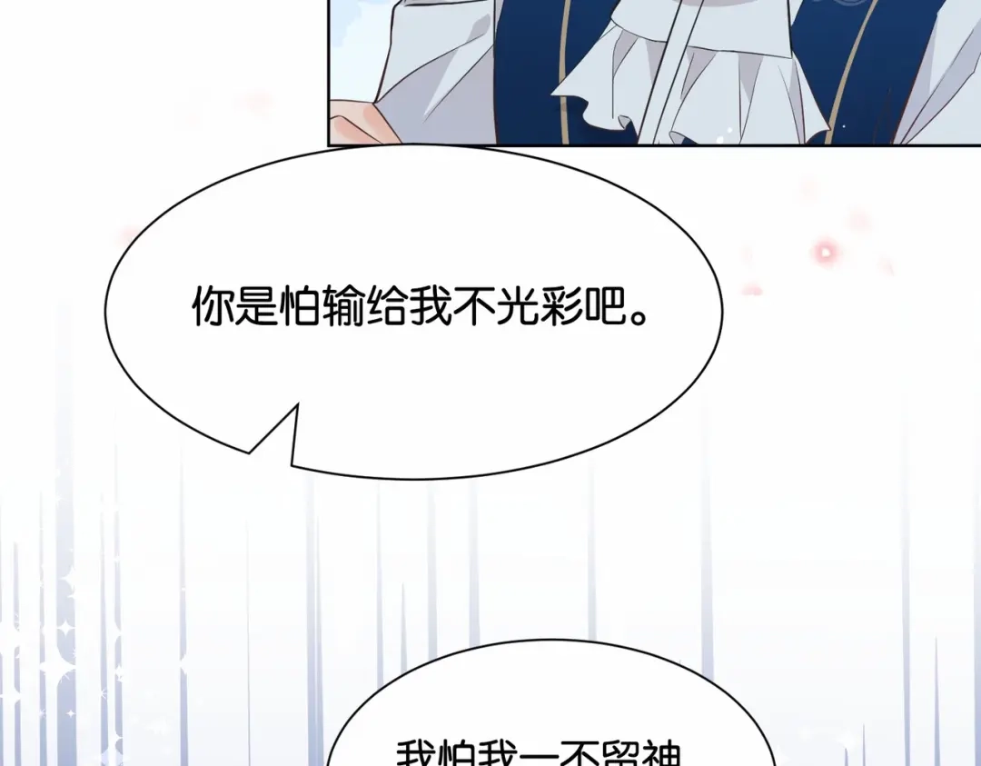 公主殿下满级回归 第36话 我们一起去 第41页