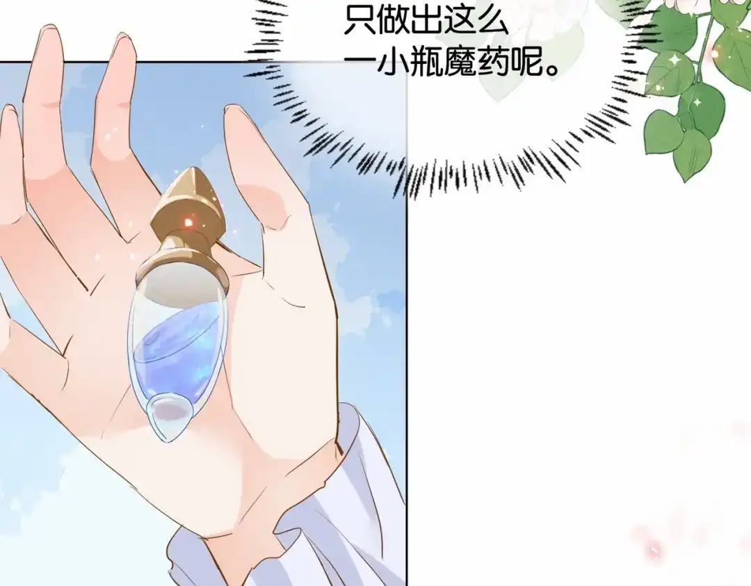 公主殿下满级回归 第36话 我们一起去 第15页