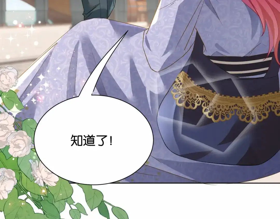 公主殿下满级回归 第36话 我们一起去 第21页