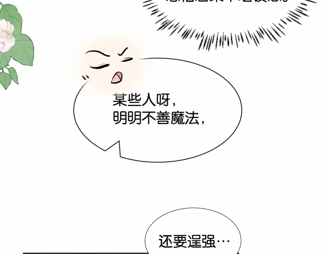 公主殿下满级回归 第36话 我们一起去 第29页