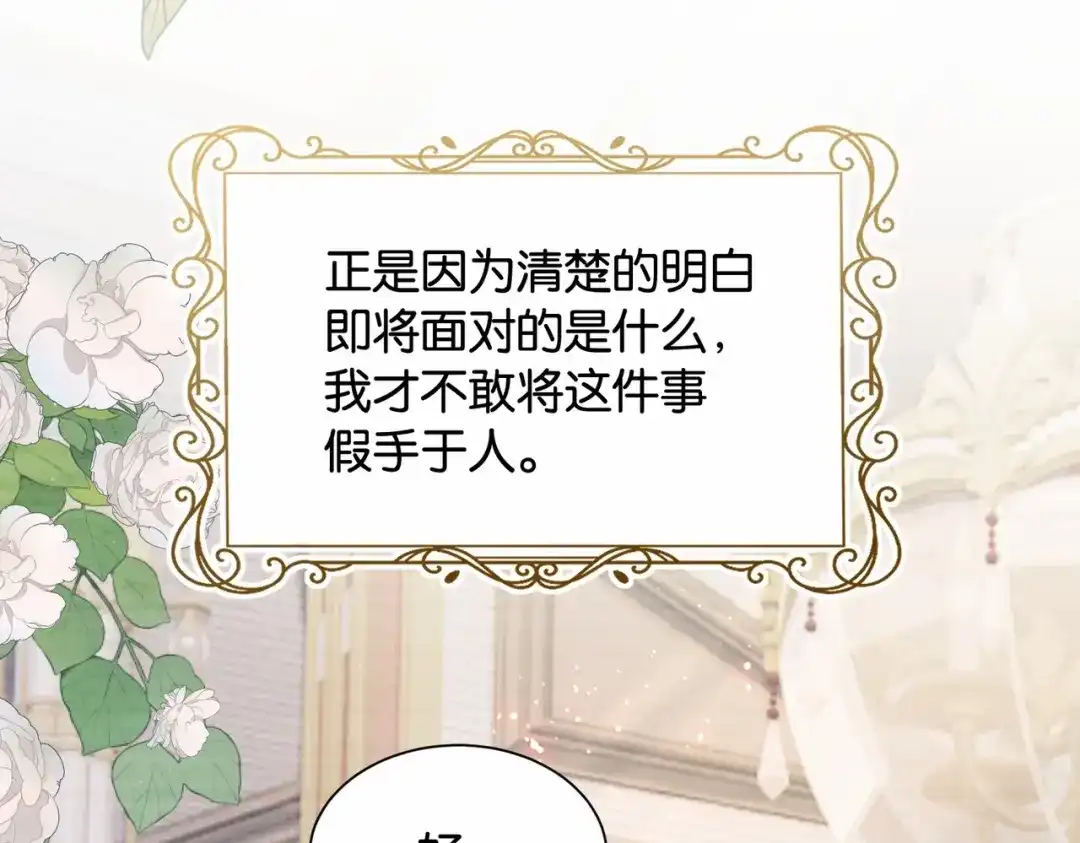 公主殿下满级回归 第36话 我们一起去 第101页