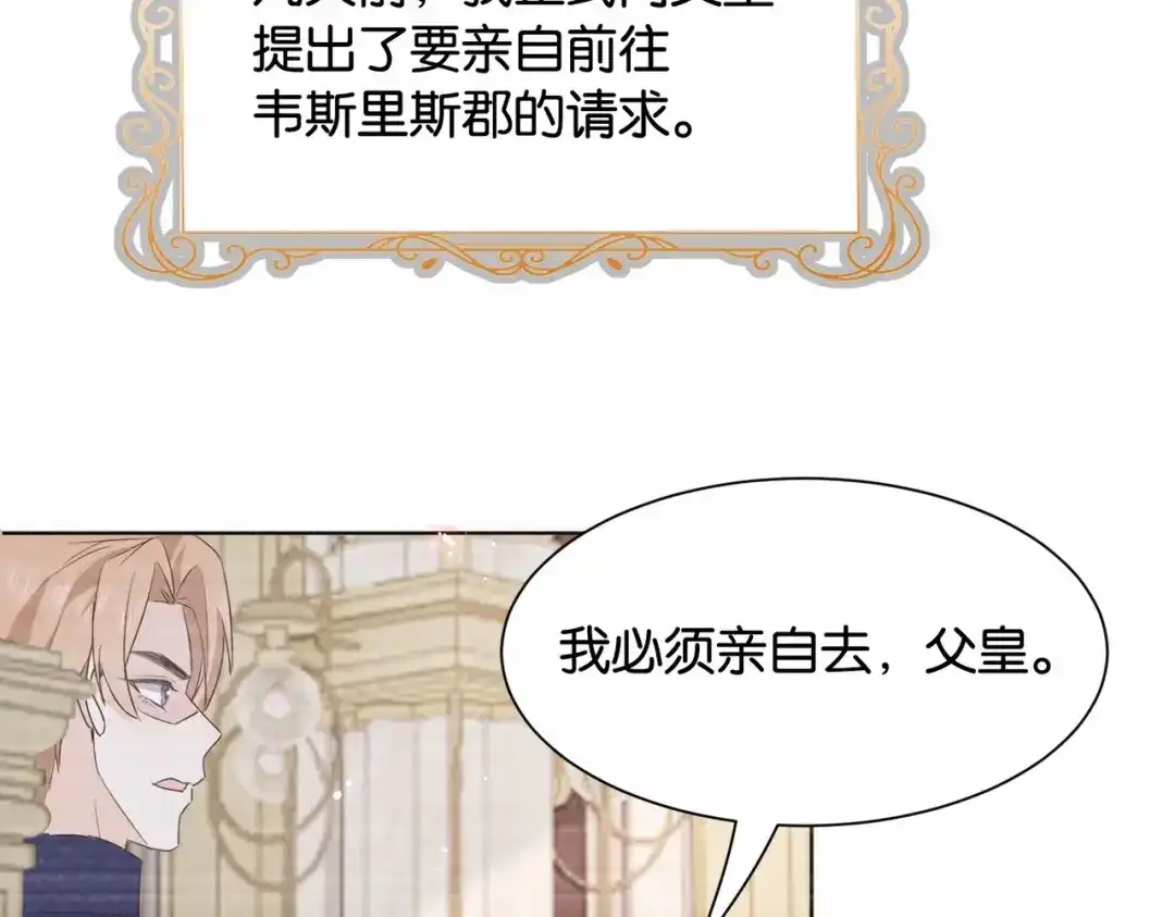 公主殿下满级回归 第36话 我们一起去 第84页