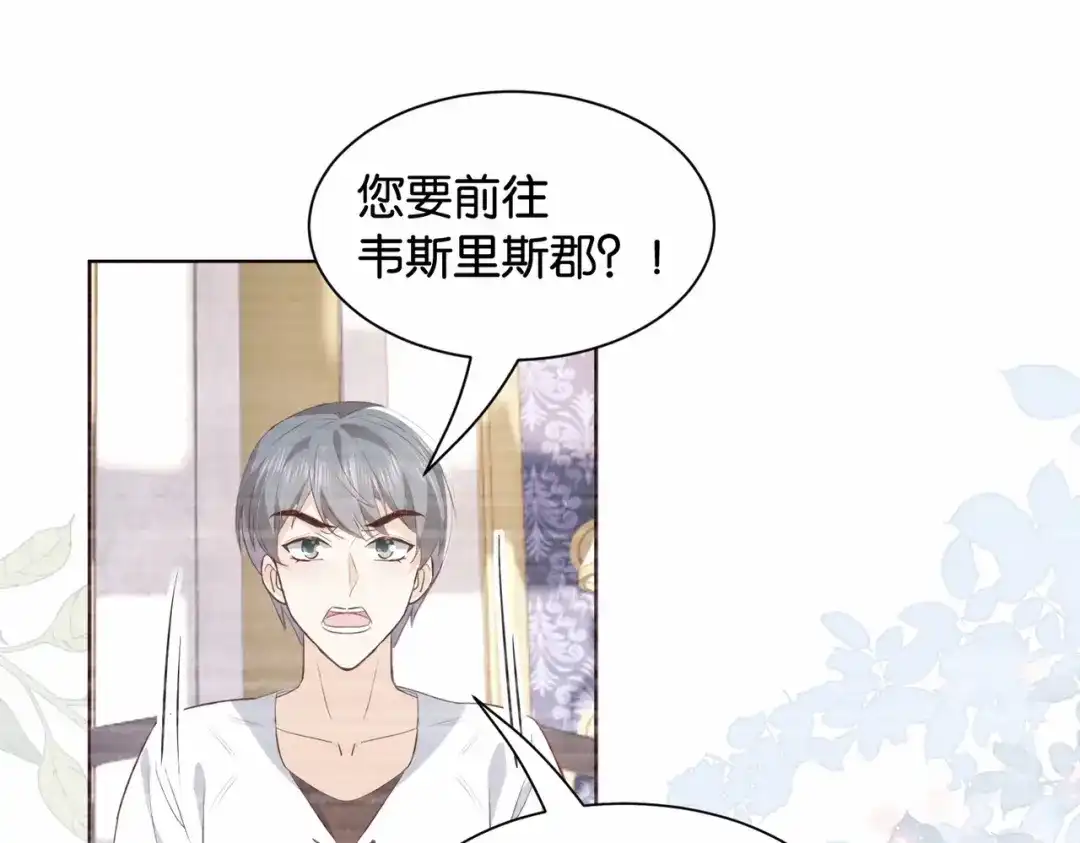 公主殿下满级回归 第36话 我们一起去 第105页