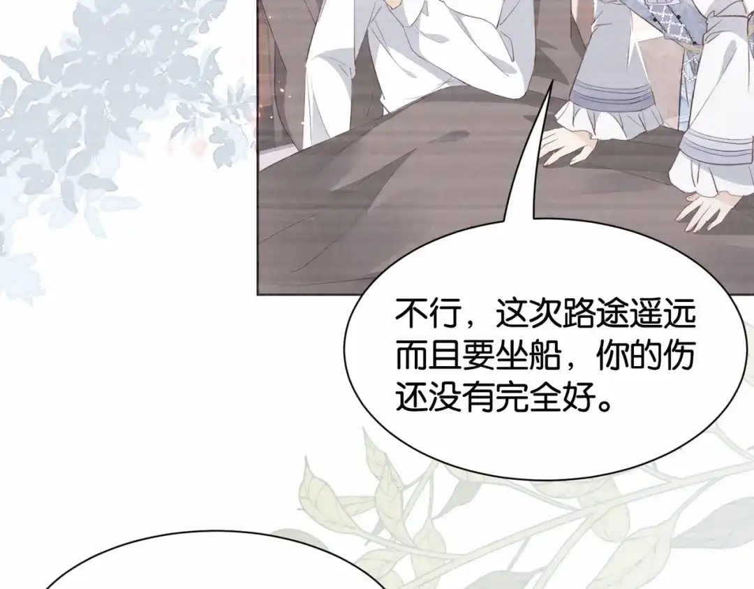 公主殿下满级回归 第36话 我们一起去 第107页