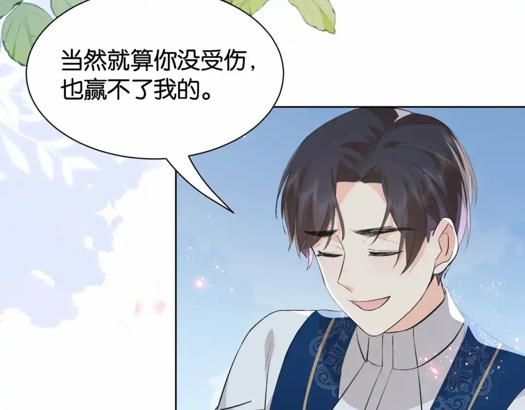 公主殿下满级回归 第36话 我们一起去 第40页