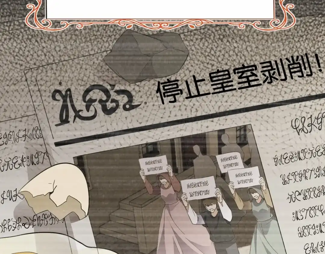 公主殿下满级回归 第36话 我们一起去 第93页