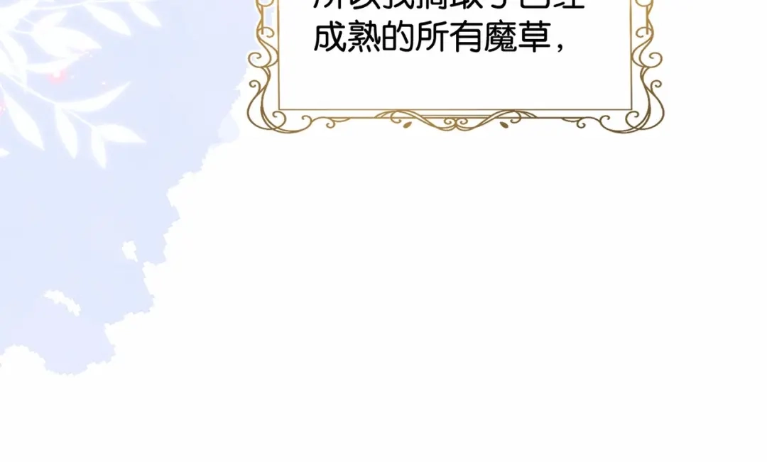 公主殿下满级回归 第36话 我们一起去 第12页