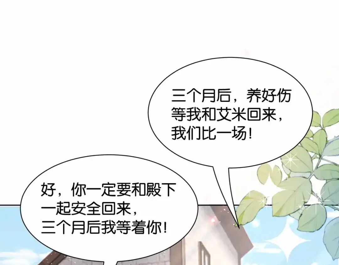 公主殿下满级回归 第36话 我们一起去 第45页