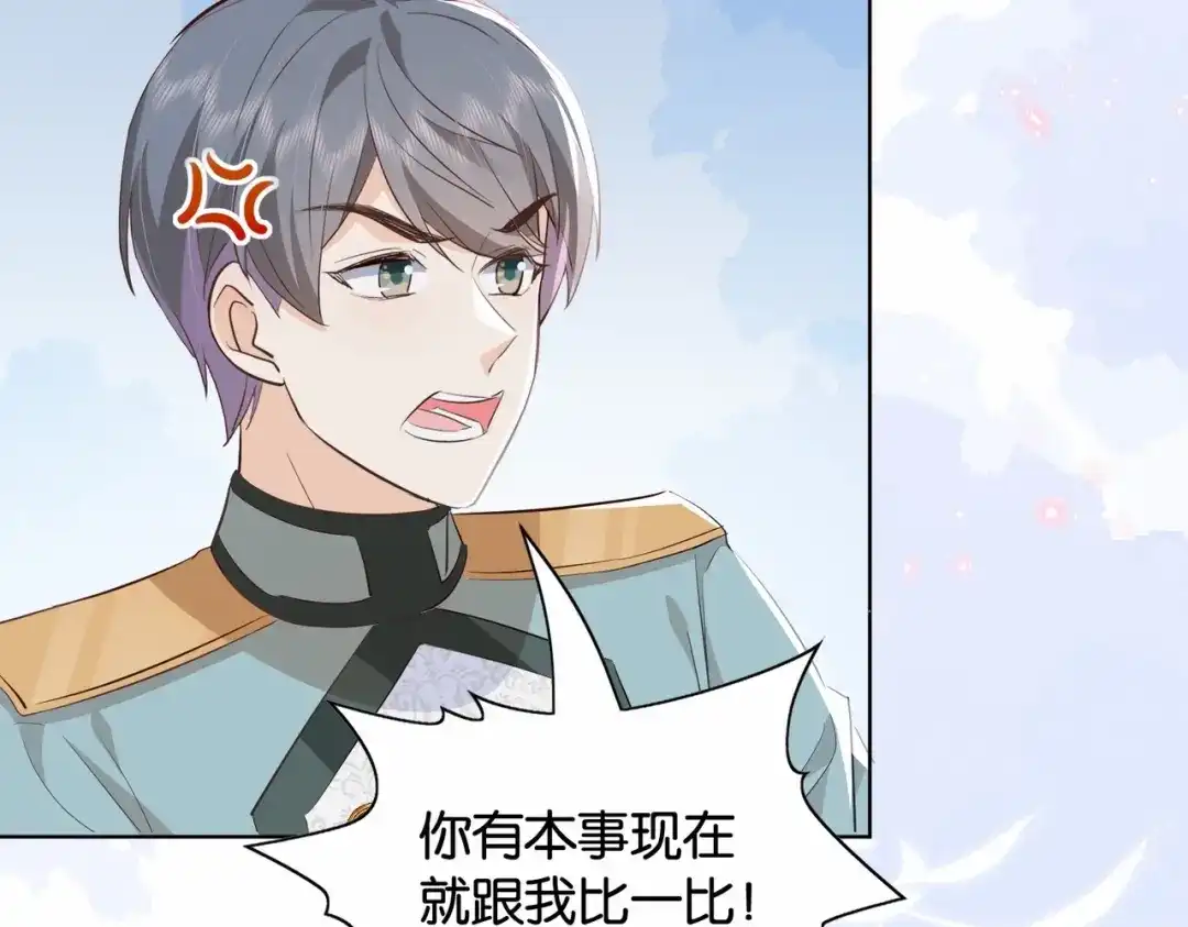 公主殿下满级回归 第36话 我们一起去 第38页