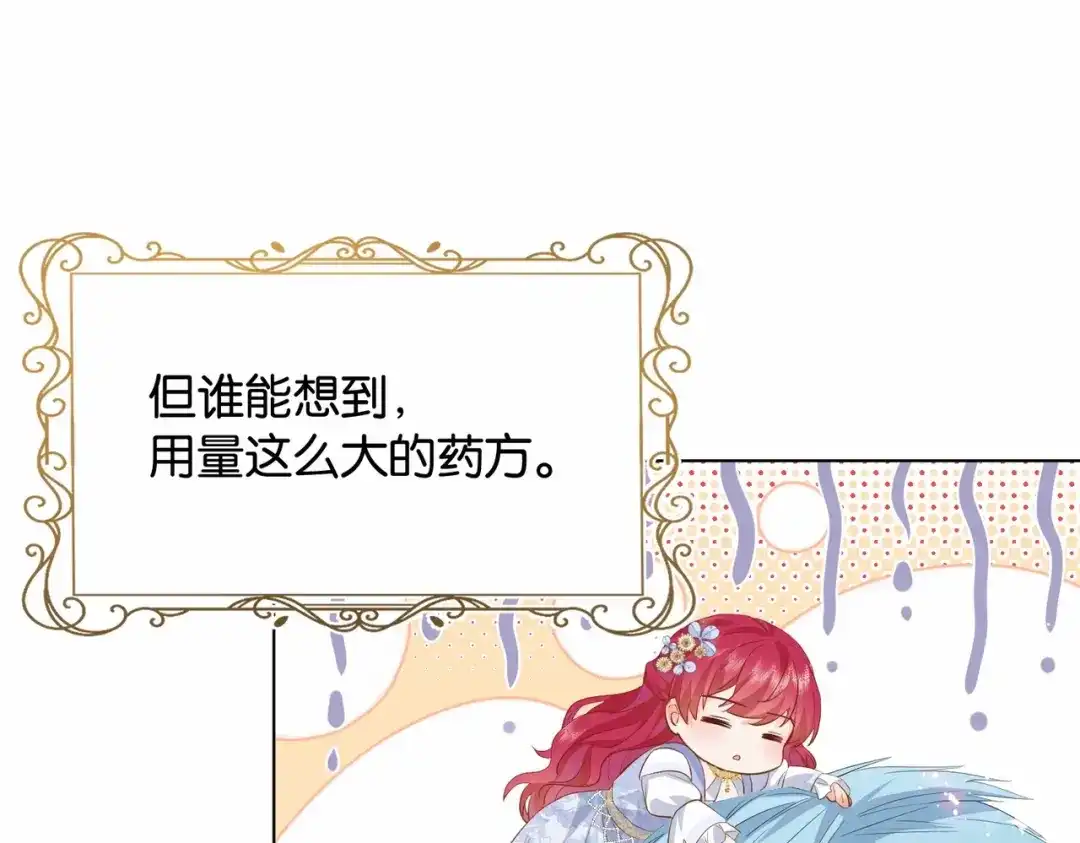 公主殿下满级回归 第36话 我们一起去 第13页