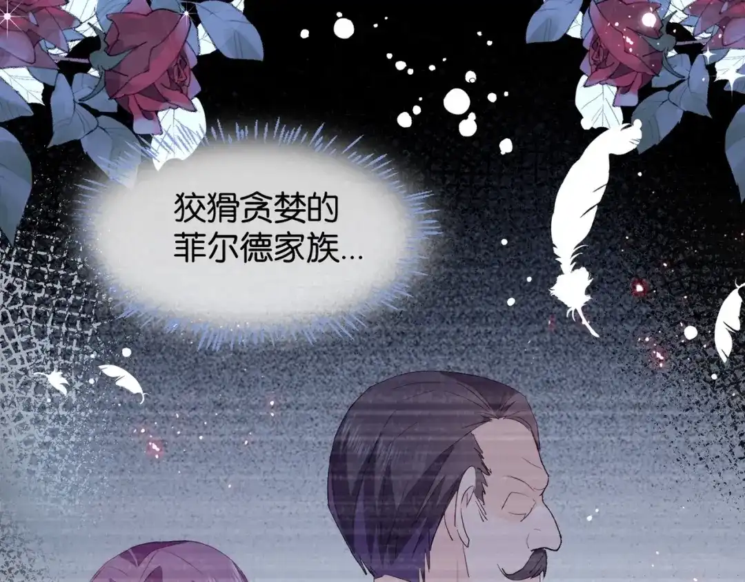 公主殿下满级回归 第36话 我们一起去 第121页