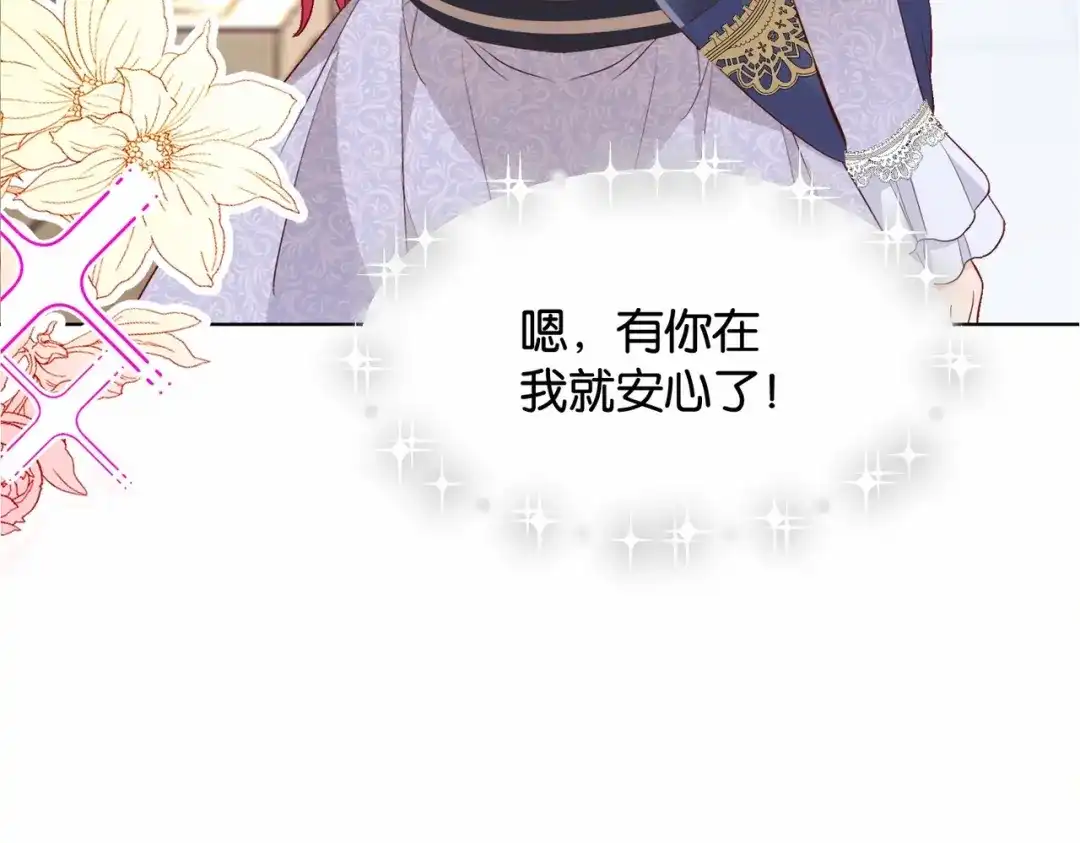 公主殿下满级回归 第36话 我们一起去 第76页