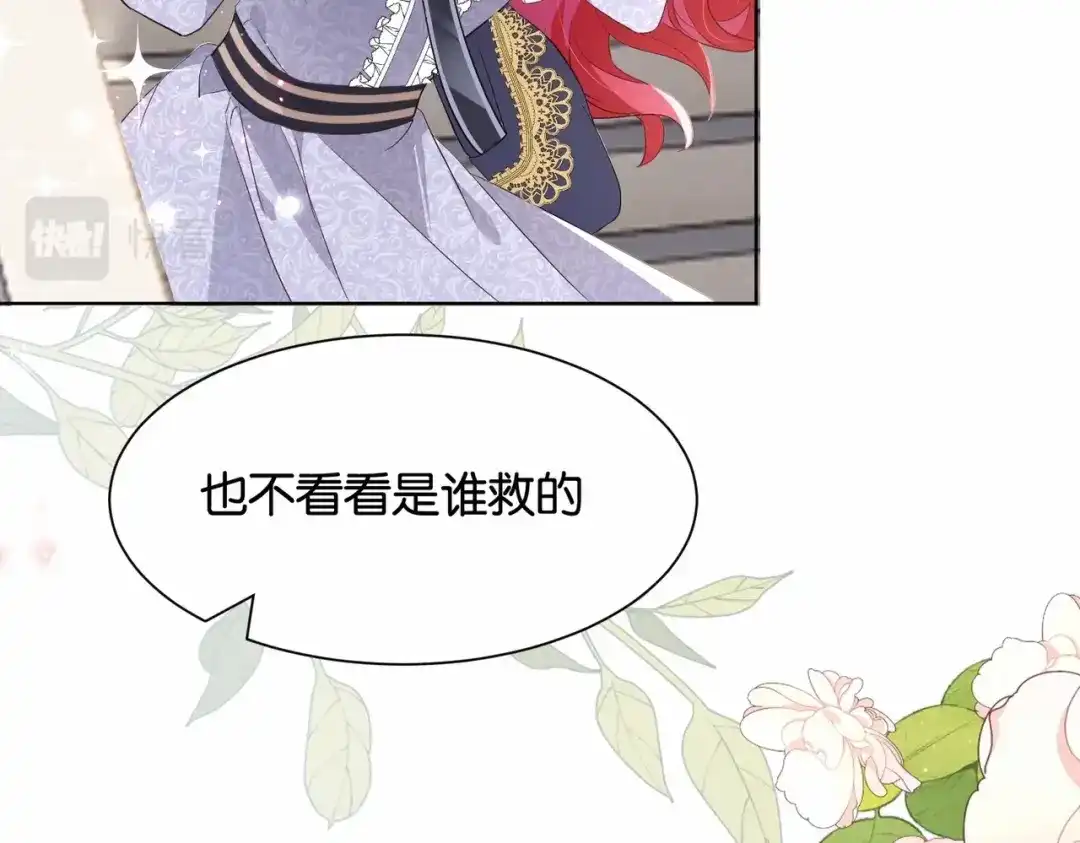 公主殿下满级回归 第36话 我们一起去 第24页