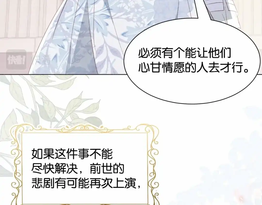 公主殿下满级回归 第36话 我们一起去 第98页