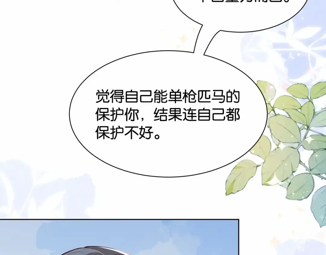 公主殿下满级回归 第36话 我们一起去 第37页