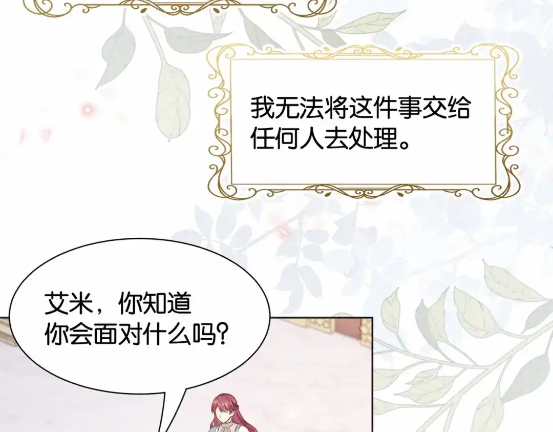 公主殿下满级回归 第36话 我们一起去 第99页